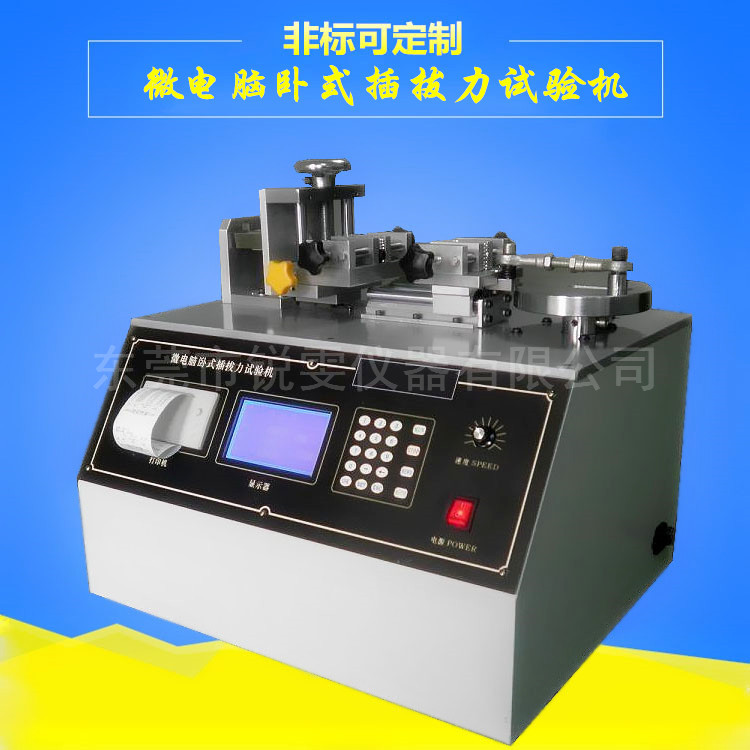 供應(yīng)佛山插拔力壽命試驗機 usb插拔力試驗機 插拔壽命試驗機