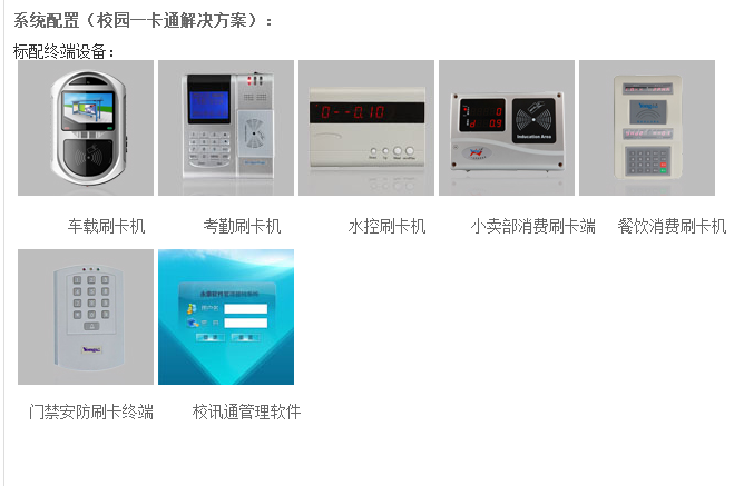 甘肅校園一卡通管理系統(tǒng)解決方案