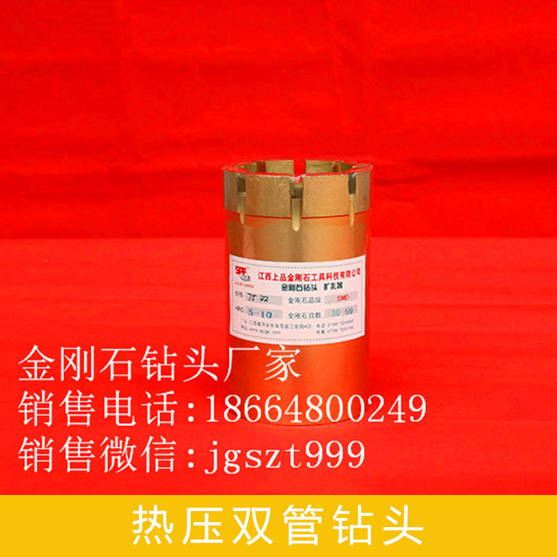 熱壓雙管鉆頭金剛石單管擴(kuò)孔器熱壓金剛石雙管鉆頭地質(zhì)抽芯鉆頭廠家批發(fā)