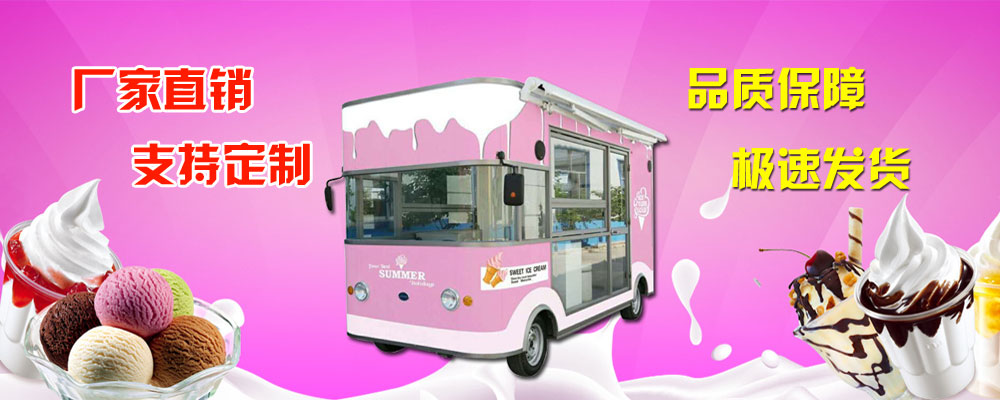流動小吃車房車批發(fā)-咸陽小吃車廠家-流動房車批發(fā)-電動小吃車代理