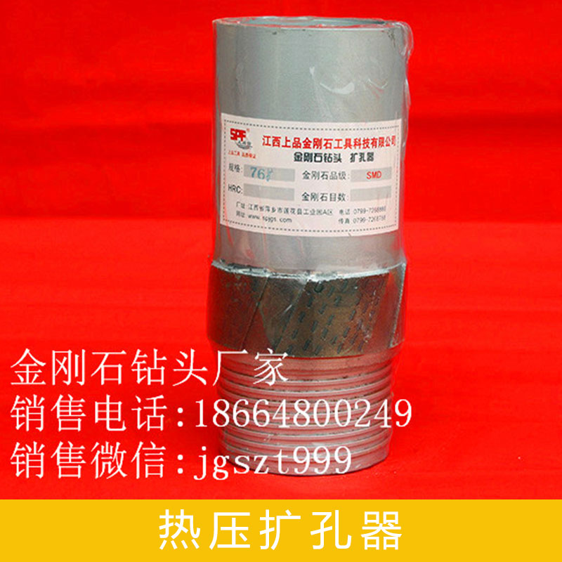 熱壓擴(kuò)孔器熱壓地質(zhì)金剛石擴(kuò)孔器金剛石單管擴(kuò)孔器金剛石熱壓鉆頭廠家批發(fā)