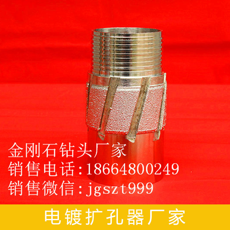電鍍擴(kuò)孔器廠家金剛石電鍍擴(kuò)孔器巖石制造擴(kuò)孔器電鍍擴(kuò)孔器批發(fā)銷售