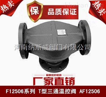 河南納斯威SPM5005三通溫控閥  SPM5005三通溫控閥