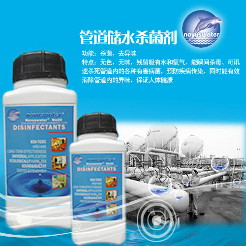 供應(yīng)管道生物膜去除技術(shù)  管道消毒劑