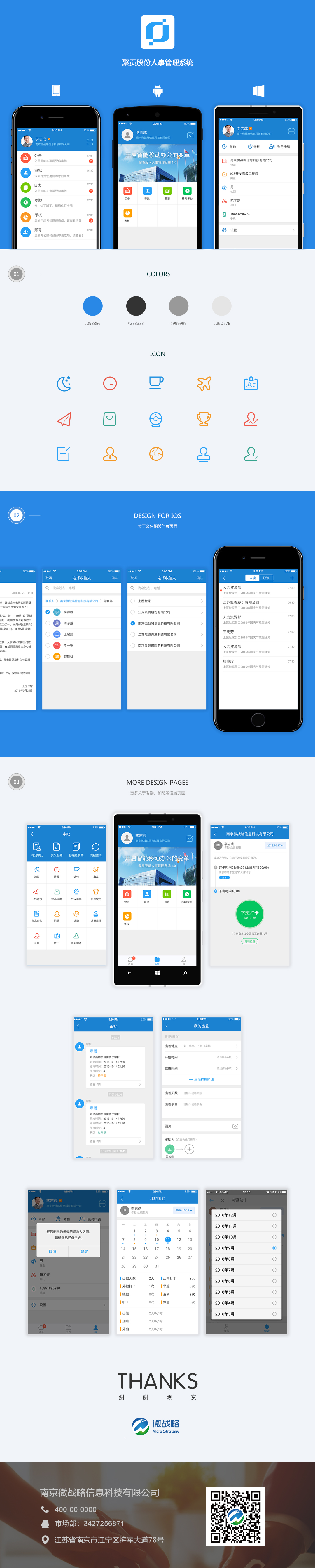 人事管理系統(tǒng)