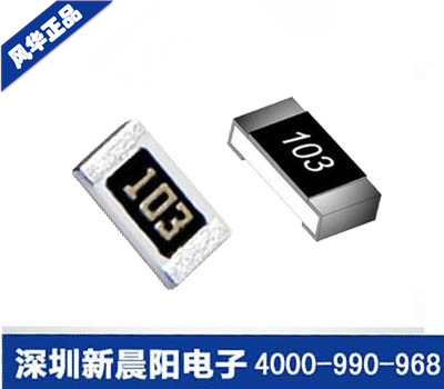 風華高科 厚膜片式電阻廠家直銷