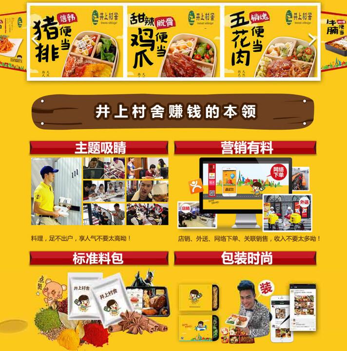 井上村舍日式便當(dāng)*發(fā)揮自己的特