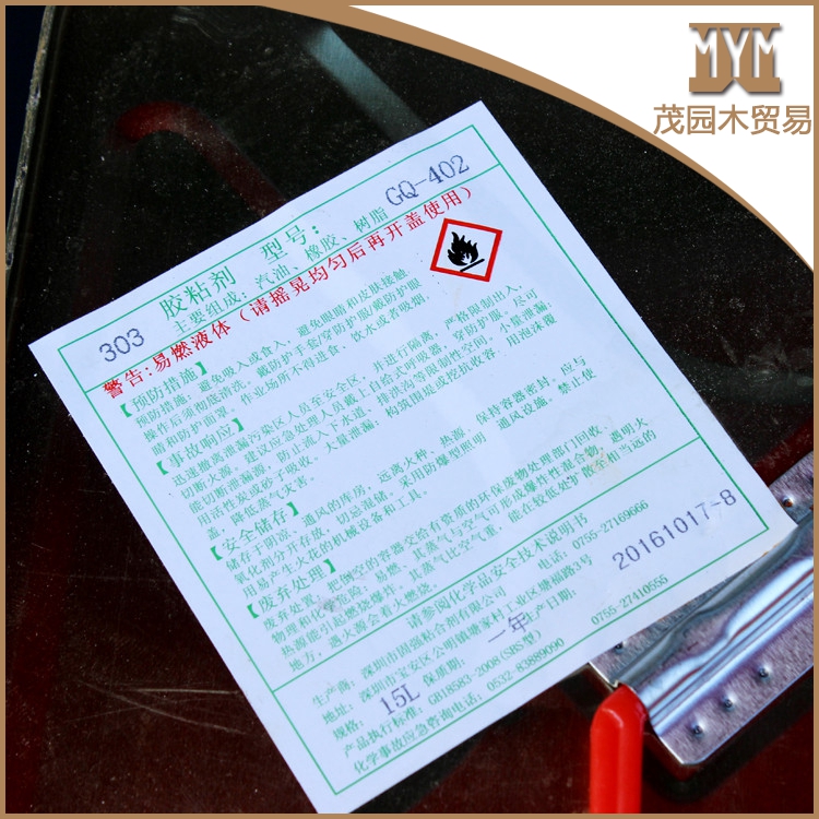 固強(qiáng)膠水GQ-402-303*膠 禮盒包裝盒彩盒粘合劑