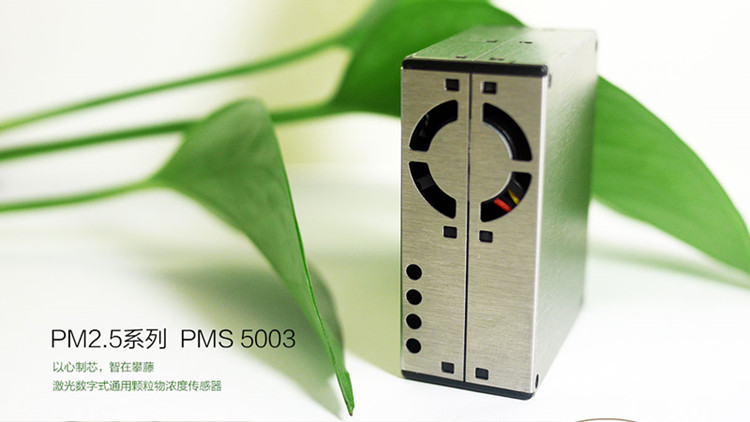 PMS5003激光空氣質(zhì)量傳感器 PM2.5激光傳感器 原裝現(xiàn)貨