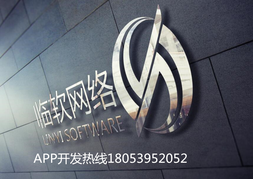 臨沂APP定制開發(fā)企業(yè)營銷推廣