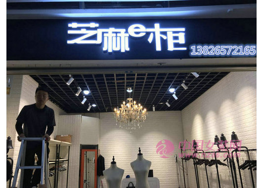 服裝直營新模式深圳女裝服裝加盟芝麻E柜免費鋪貨