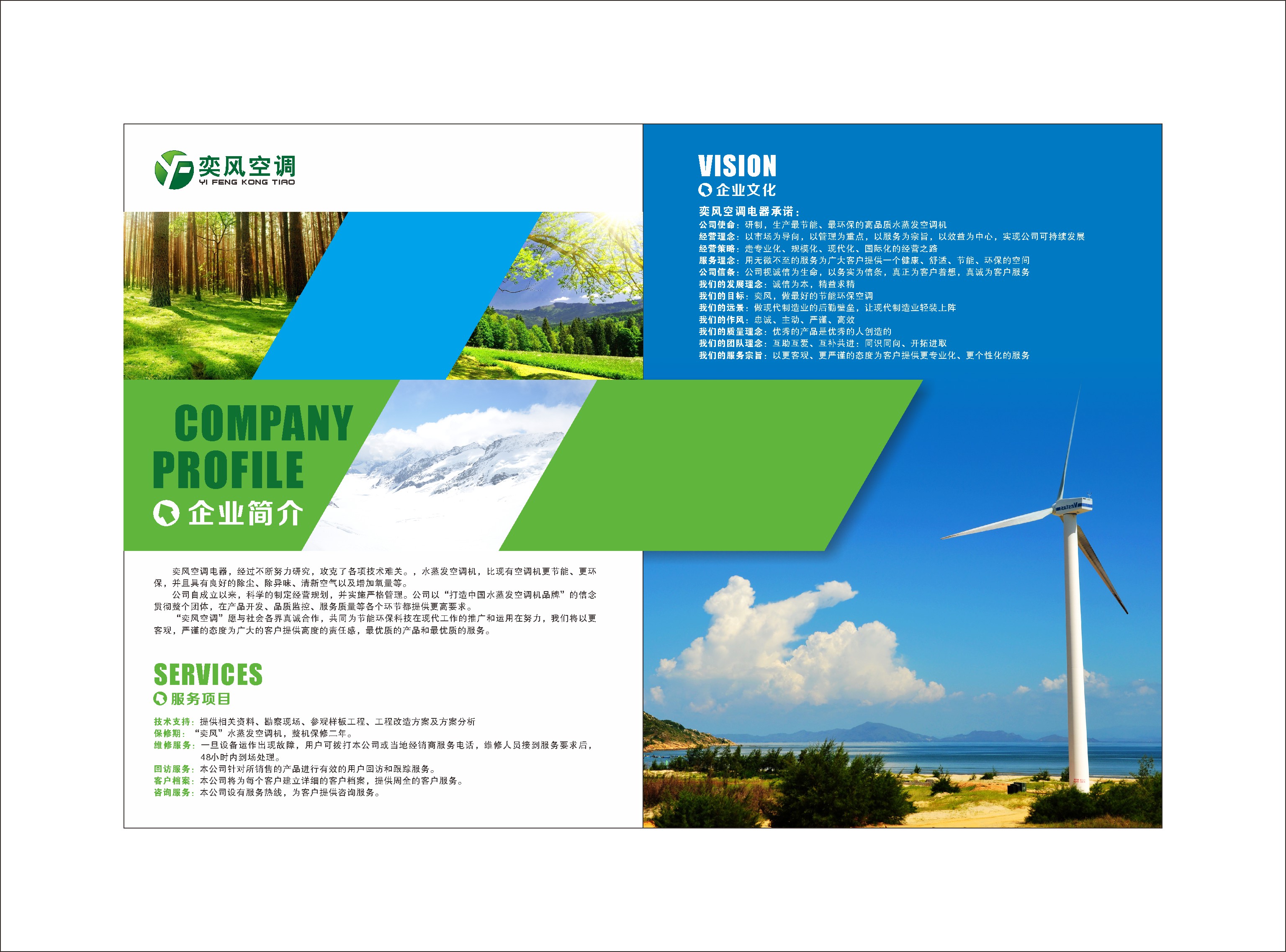 奕風(fēng)節(jié)能空調(diào)