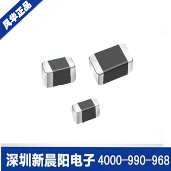 風(fēng)華高科 片式NTC熱敏電阻廠家直銷