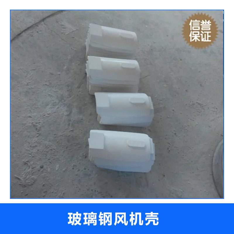 風(fēng)機(jī)排風(fēng)設(shè)備配件玻璃鋼風(fēng)機(jī)殼FRP制品耐腐蝕管道風(fēng)機(jī)外殼