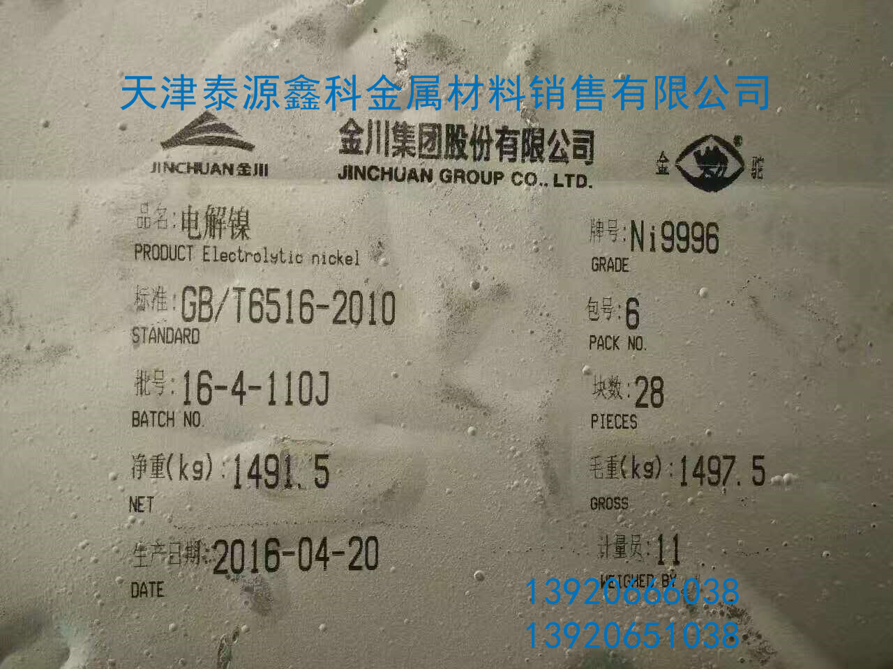 供應鎳 鎳的供應