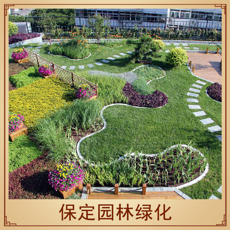保定園林綠化工程公司園林景觀整體規(guī)劃設(shè)計(jì)綠化植物造型設(shè)計(jì)