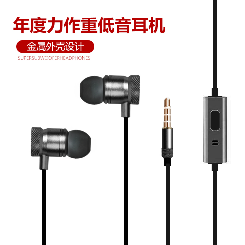 Beeckow*入耳式金屬耳機(jī)現(xiàn)貨 重低音帶麥可通話 智能通用耳機(jī)