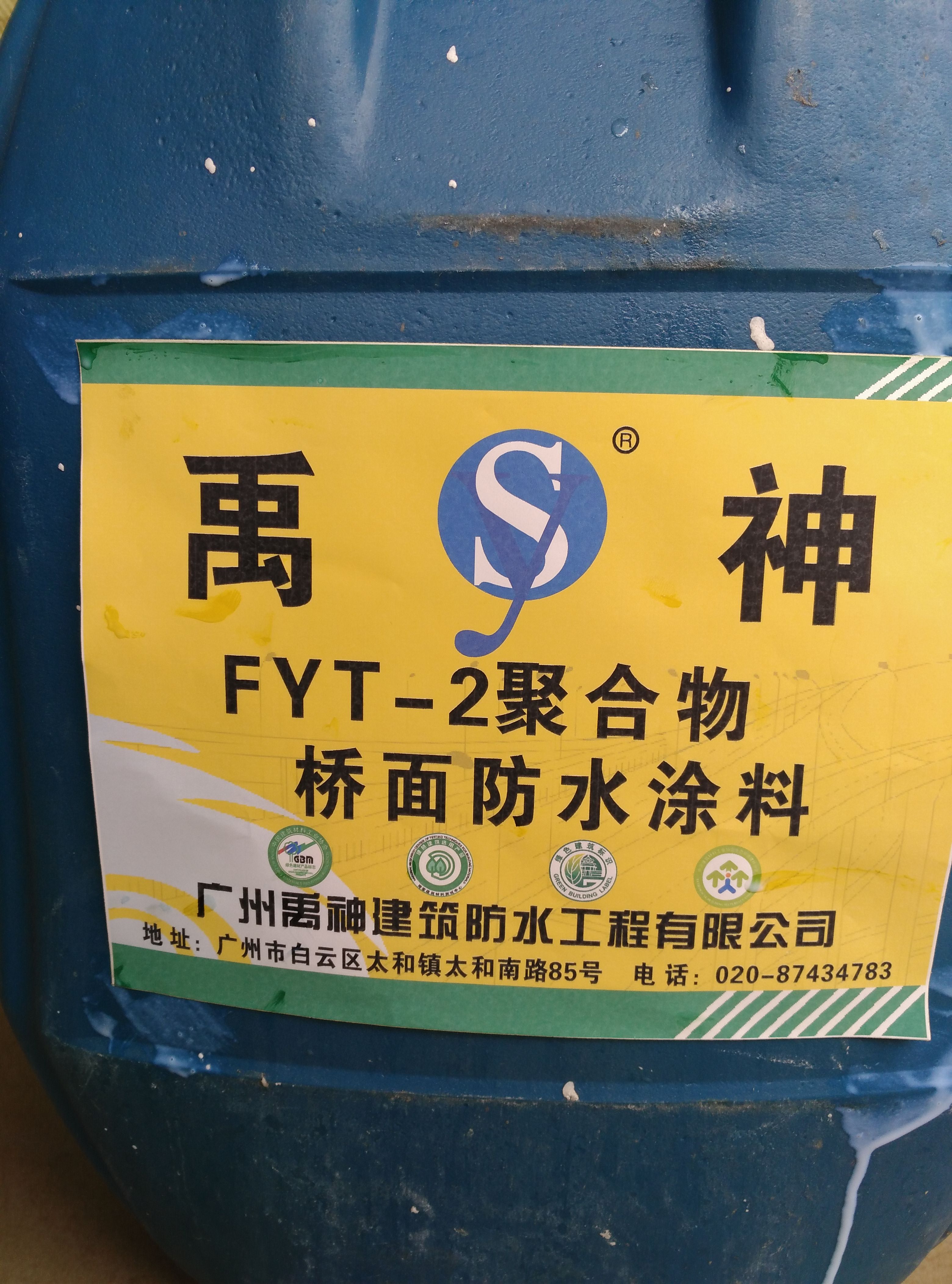 廣州FYT—2 FYT—2道橋防水涂料批發(fā)價(jià)格