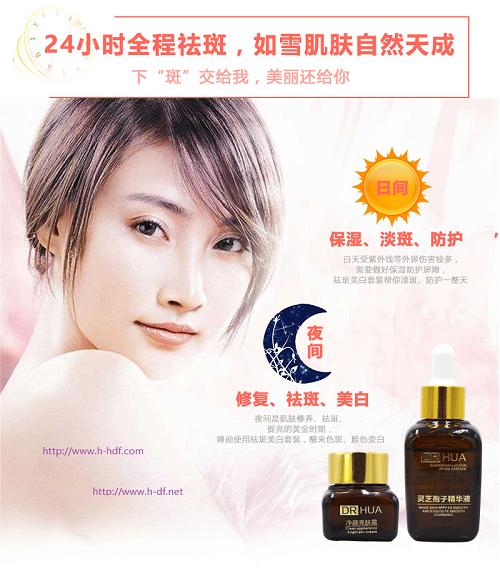 華大夫美白祛斑淡化細紋-華大夫美白祛斑 -華大夫美白祛斑精華
