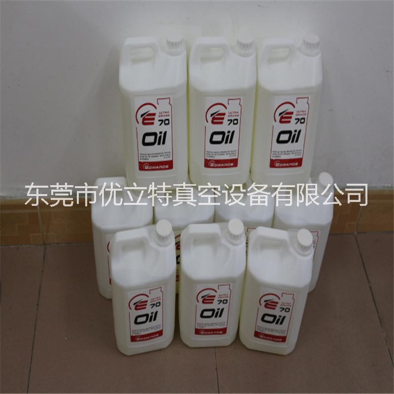 愛德華真空泵油@東莞進(jìn)口真空油@東莞愛德華*潤滑油