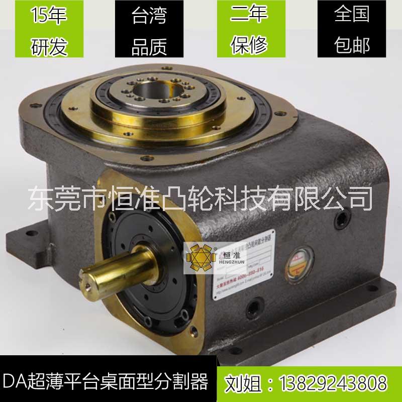 深圳分割器廠家直銷110DA凸輪分割器間歇分度器分度盤2年保修