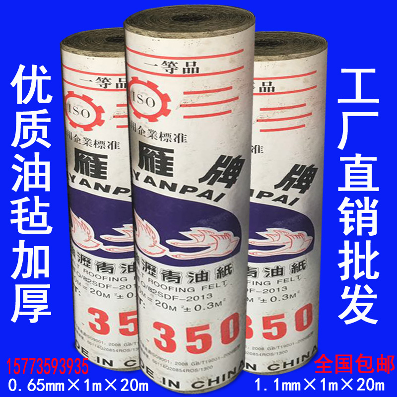 深圳大量批發(fā)優(yōu)質(zhì)加厚油氈紙油毛氈