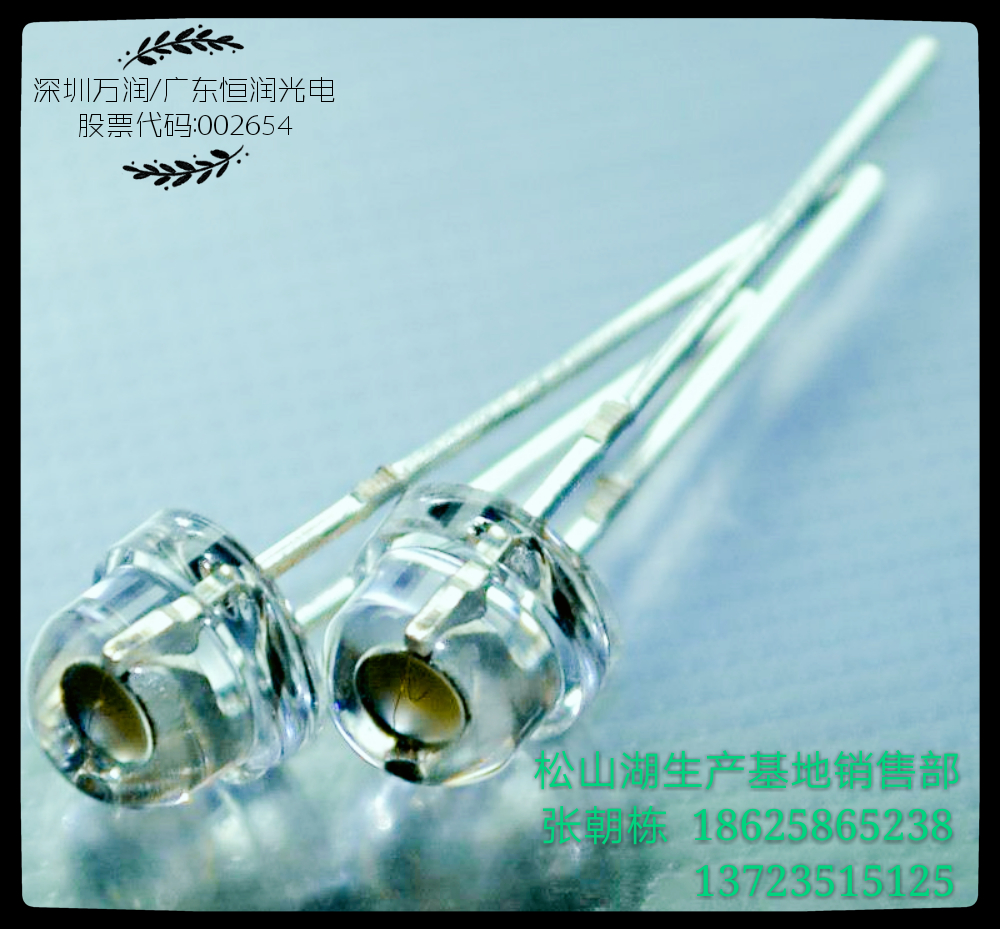 萬(wàn)潤(rùn)科技直銷供應(yīng)系列LED燈珠，紅外線接收頭，RGB彩色LED燈珠，食人魚LED