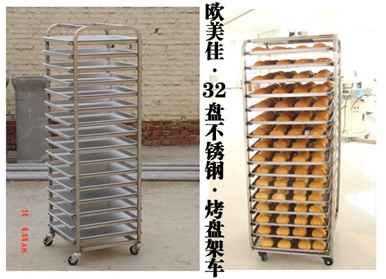 歐美佳OMEGA 插放/運(yùn)輸烤盤用 食品級(jí)304不銹鋼可移動(dòng)架車