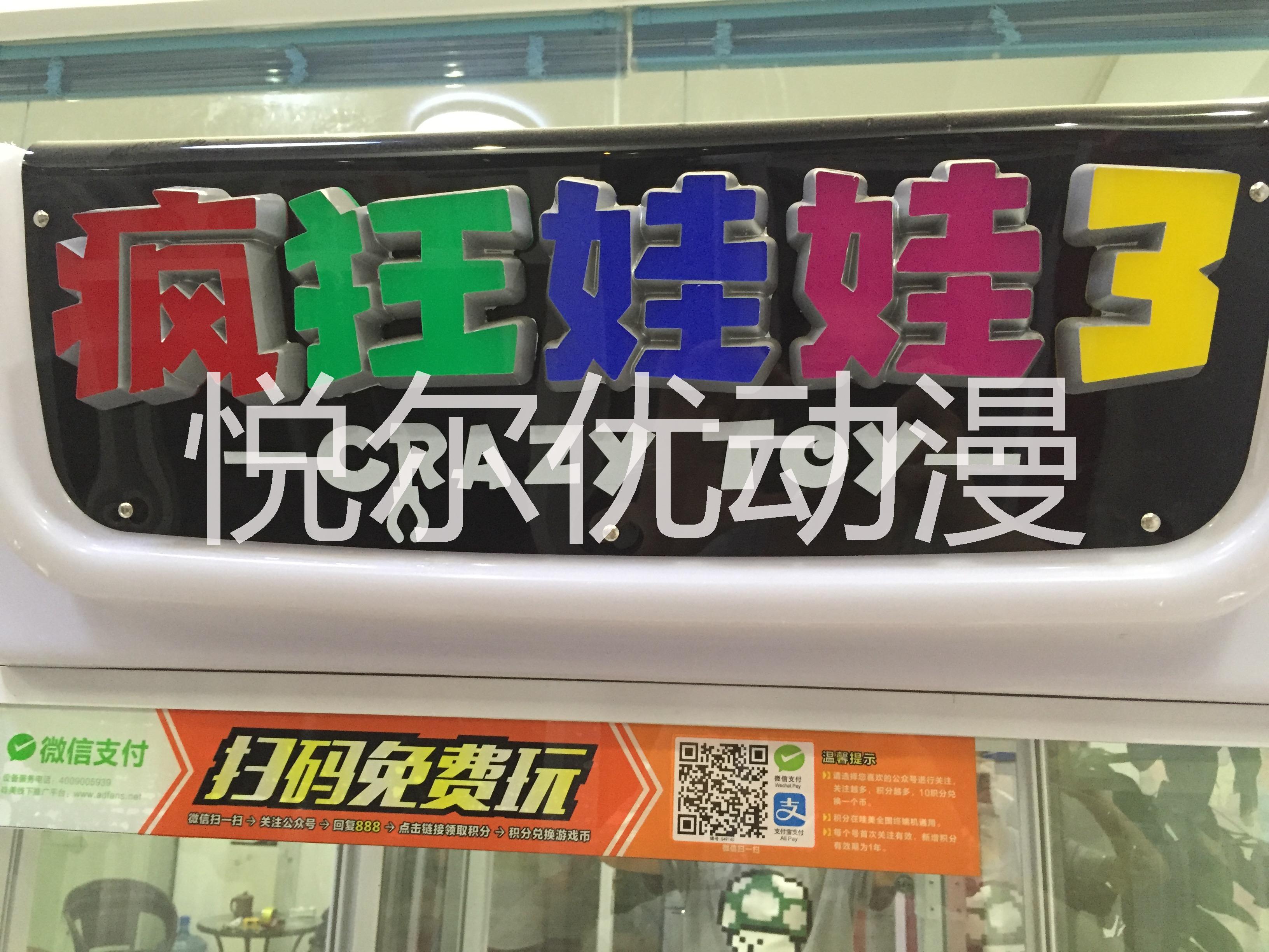 悅爾優(yōu)動漫娃娃機 吸塑娃娃機 高配娃娃機 迷你娃娃機 *機