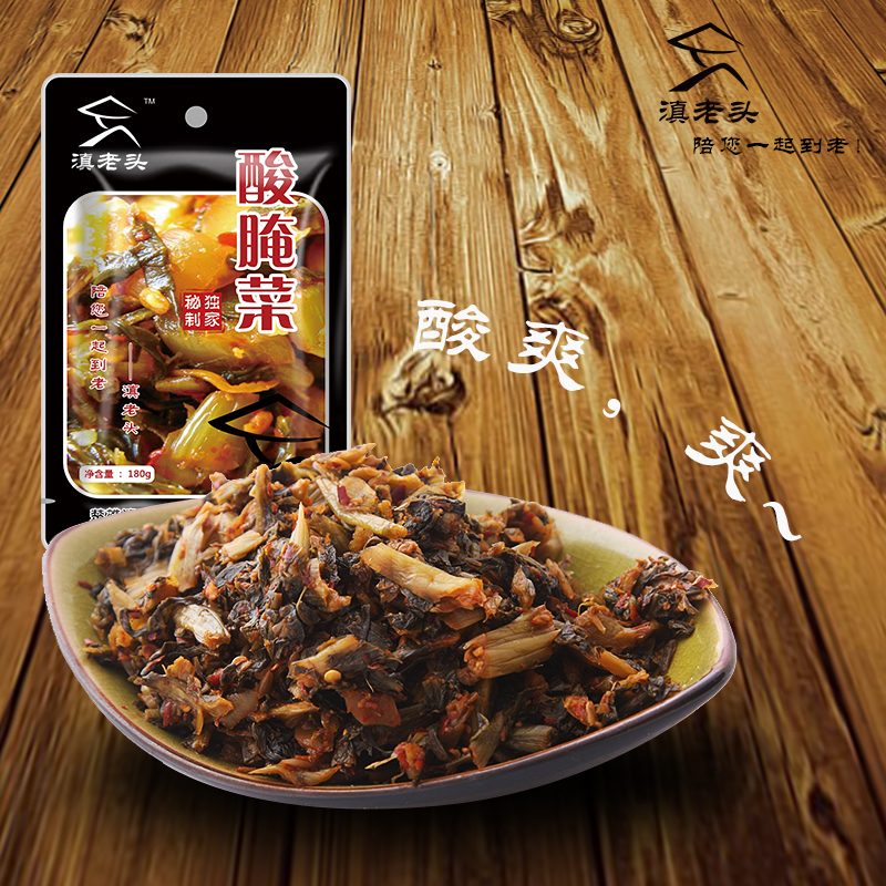 品質(zhì)始終如一山老頭滇老頭酸腌菜 云南老壇酸腌菜、高原蘿卜干