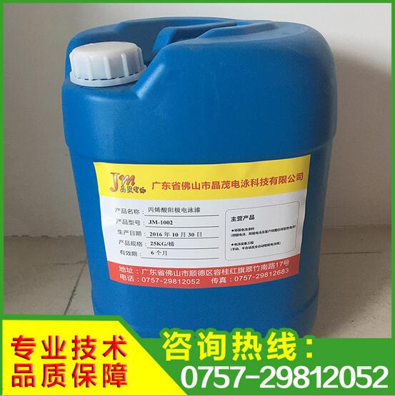 高性能金屬漆 *電泳涂料*銀色陽(yáng)極電泳漆佛山陽(yáng)極電泳漆