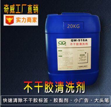 【經(jīng)濟(jì)實(shí)用】不干膠清洗劑 除膠脫膠效果好 快干不留痕跡