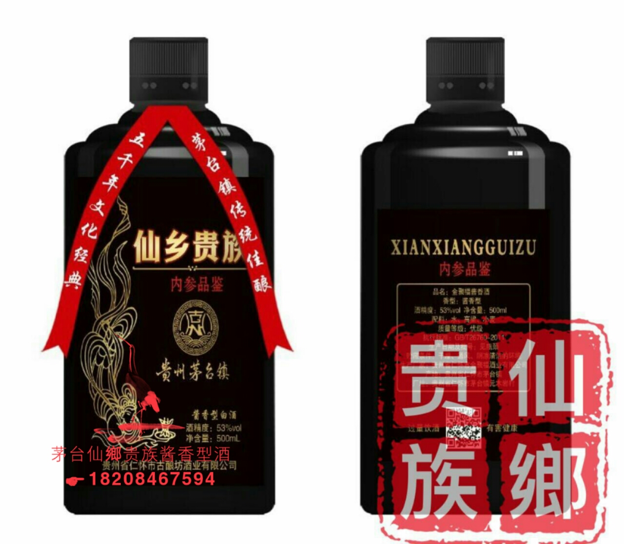 仙鄉(xiāng)*酒價(jià)格