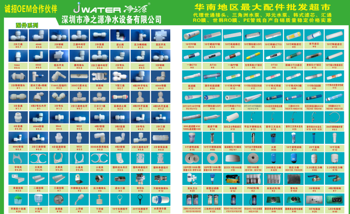 凈水機廠家配件批發(fā)