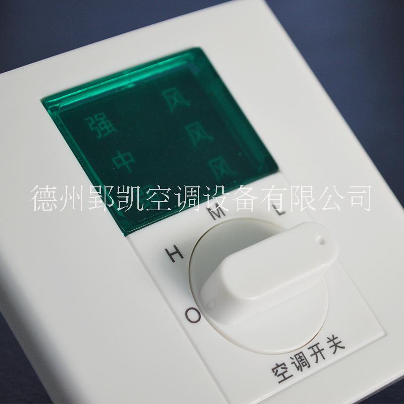 三速開關(guān)控制器中央空調(diào)風(fēng)機(jī)盤管三速開關(guān)旋鈕開關(guān)小藍(lán)屏YK-302