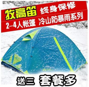 牧高笛帳篷雙人三人戶外露營冷山3/2air升級(jí)版雙層鋁桿冷山4套