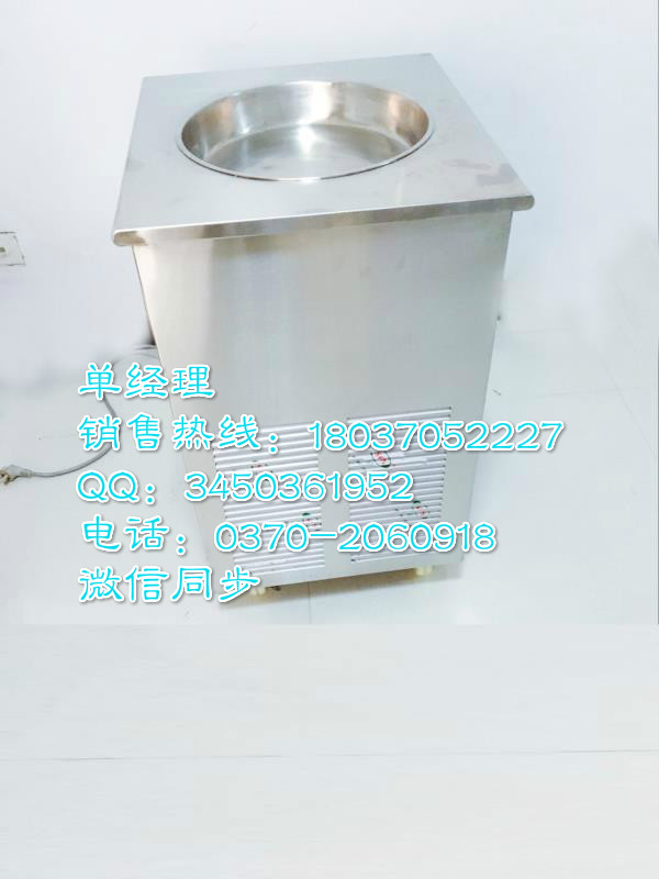 鄭州炒酸奶機(jī)—~鄭州炒酸奶機(jī)公司