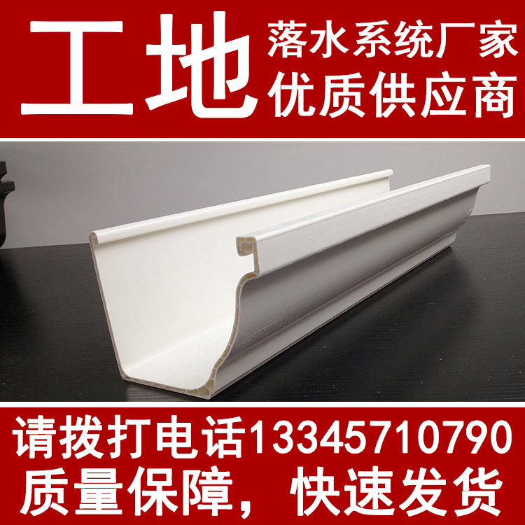 PVC天溝檐槽落水系統(tǒng)