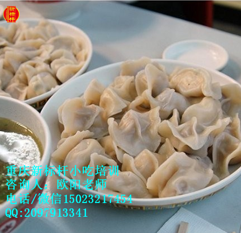 想學(xué)大娘水餃到重慶新*小吃培訓(xùn)