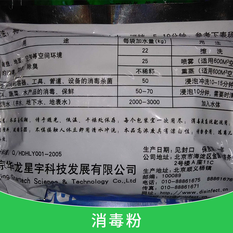 供應(yīng)*消毒粉百色 *消毒粉百色賓館.食堂