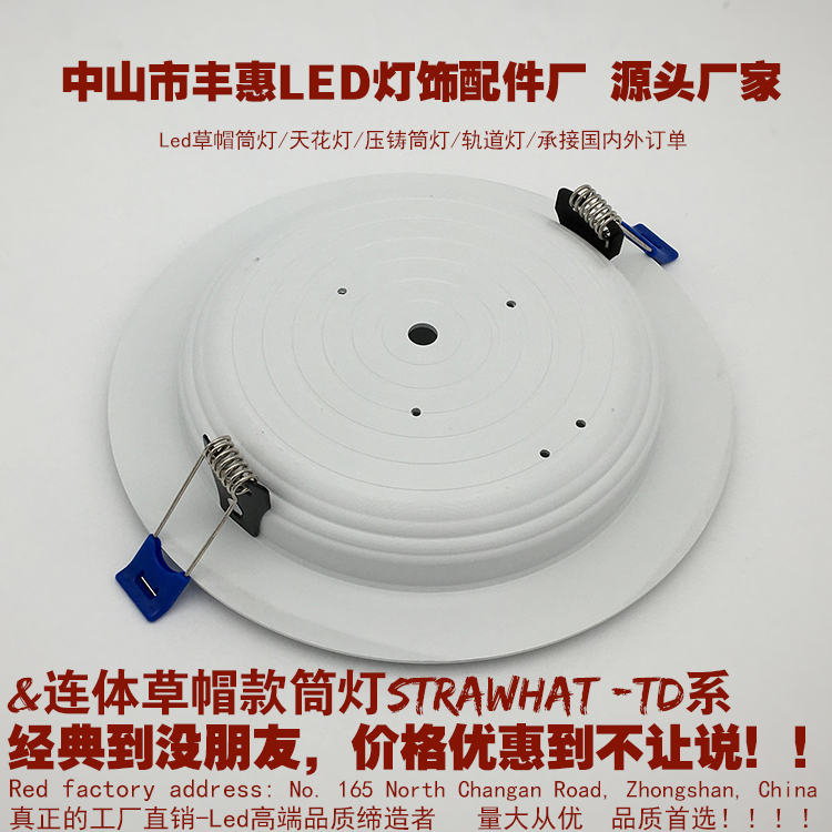 中山橫欄天花燈外殼報價 全系列一體草帽筒燈外殼套件報價
