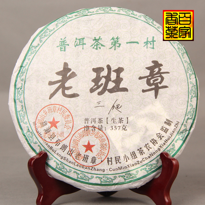 老班章生普357g云南