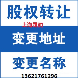 注冊(cè)公司，免費(fèi)注冊(cè)公司，辦理各類許可證，上海晟潤(rùn)投資
