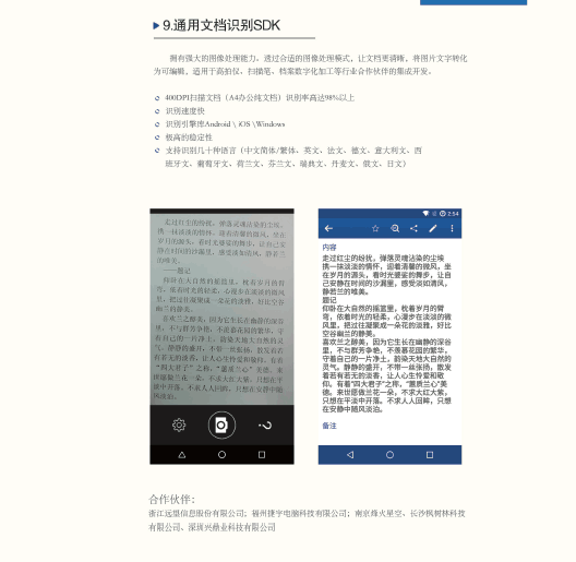 云脈文檔識別輕松實(shí)現(xiàn)文檔無紙化