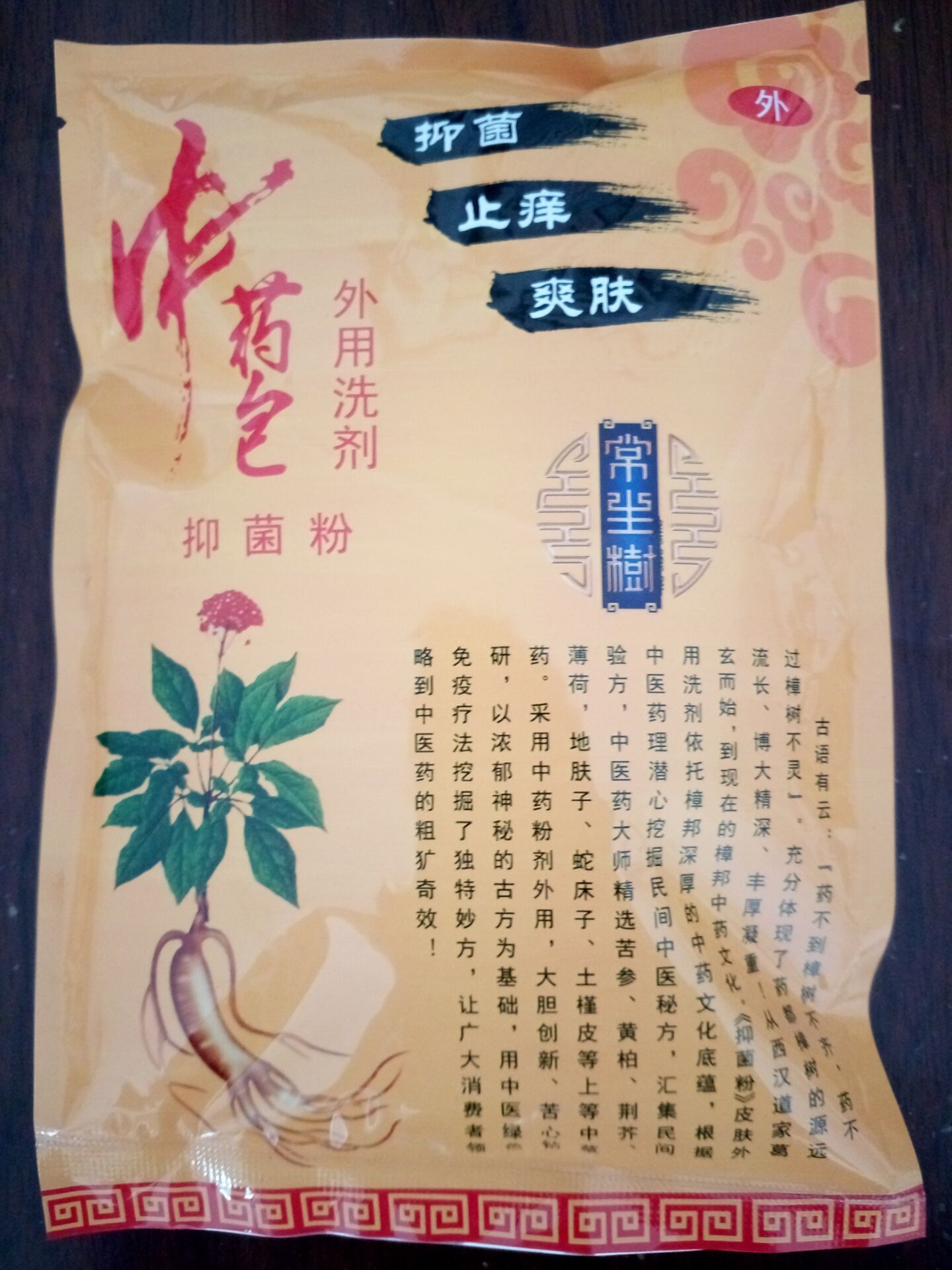 中藥皮膚外用止癢抑菌洗劑廠家 皮膚外用乳膏報價 皮膚中藥外用