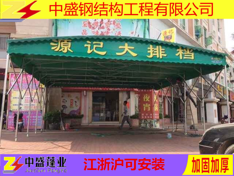 南京中盛定制推拉篷雨棚汽車帳篷
