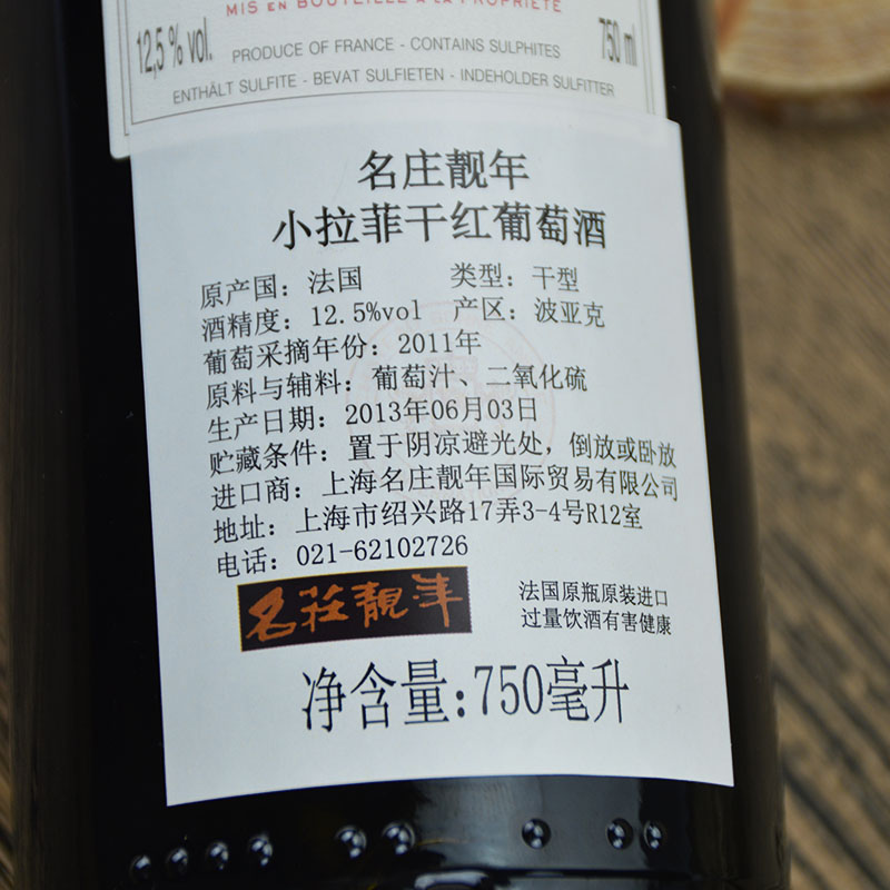 法國列級名莊酒拉菲珍寶小拉菲2011年份