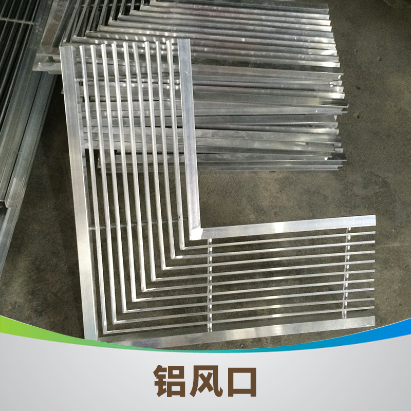 廠家直銷 鋁風(fēng)口出售 品質(zhì)保證 *異 歡迎訂購