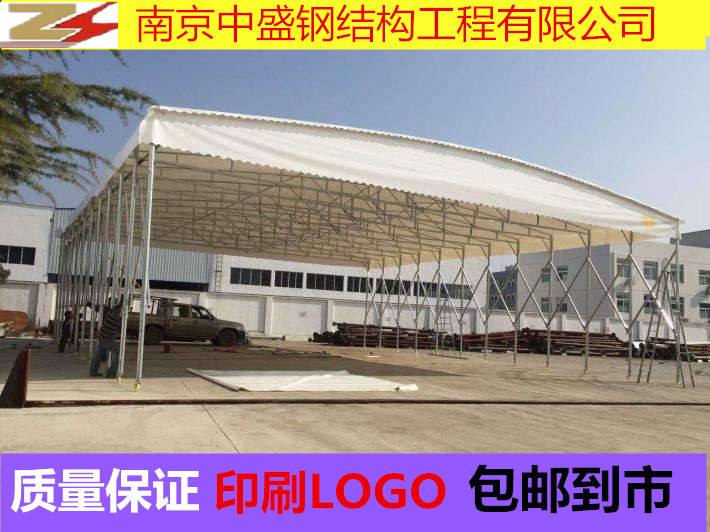 南京中盛定制推拉篷雨棚汽車帳篷