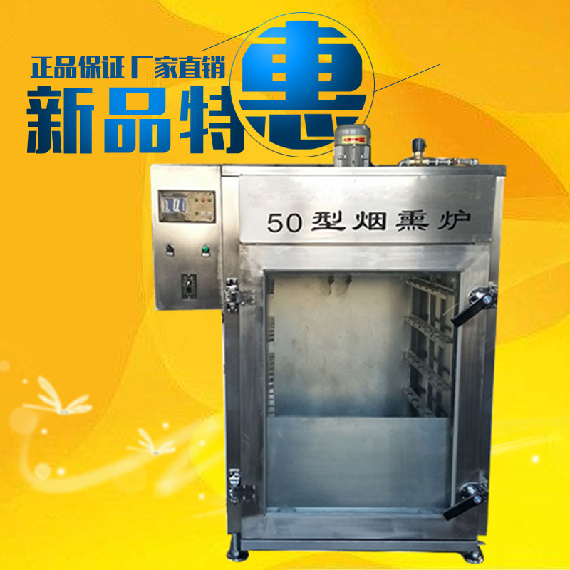 蒸熏爐|臘肉煙熏爐